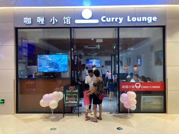 Curry Lounge(Xingfanghui Plaza Branch)