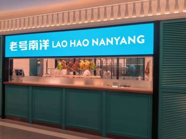 Laohao Nanyang (Caobao Road Riyueguang Store)