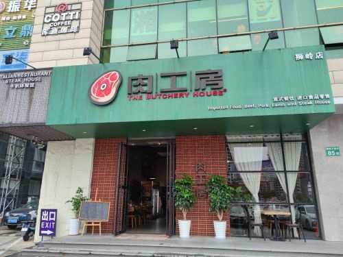 The Butchery House·Italian Steak (Shiling Store)