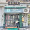Green Lemon Canteen (North Bund Store)
