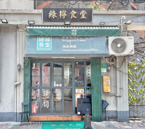 Green Lemon Canteen (North Bund Store)
