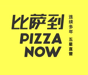 Pizza to PizzaNow(Hepingli Store)