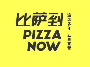 Pizza to PizzaNow(Hepingli Store)