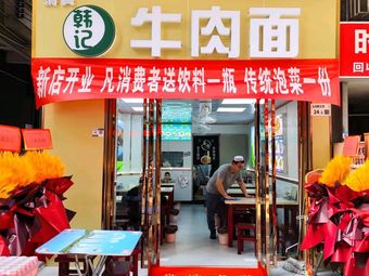 Muslim Hanji Beef Noodles