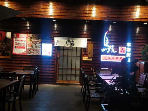 Bird Sword Izakaya (Guanghui Tiandi Store)   branch