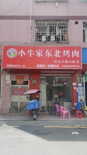 Xiaoniu's Northeast Barbecue