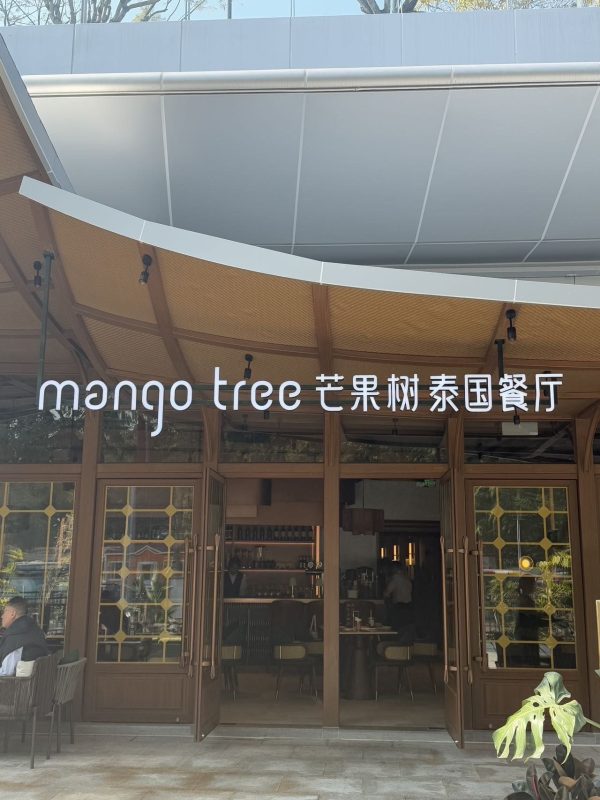 mango tree Mango Tree Restaurant (Guangzhou Tower Main Store)