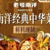 Laohao Nanyang (Caobao Road Riyueguang Store)