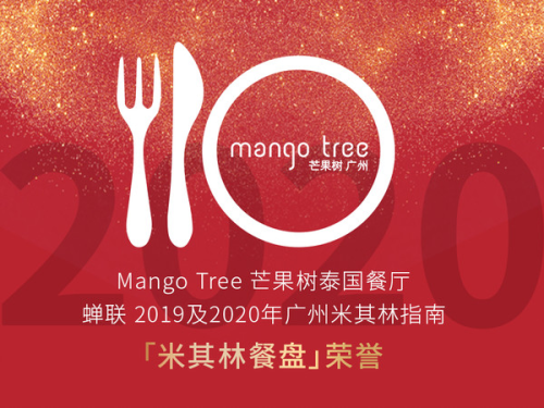mango tree Mango Tree Restaurant (K11 Store)