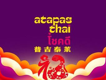atapas thai Phuket Tailai (Longhua Club Store)