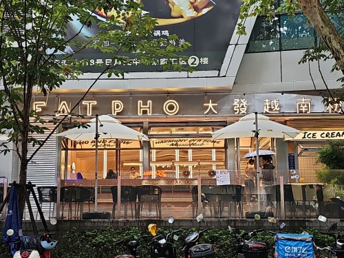 FAT PHO Dafu Vietnam Fans (Dapuqiao Riyuguang Store)