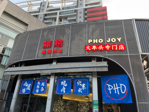 Xiyue Vietnam Restaurant (Jinyan Road Store)