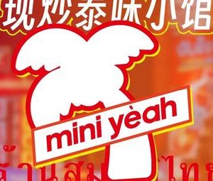 Mini Coconut Thai Food Stall (Yuanzu Dream World Store)