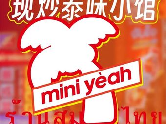 Mini Coconut Thai Food Stall (Yuanzu Dream World Store)