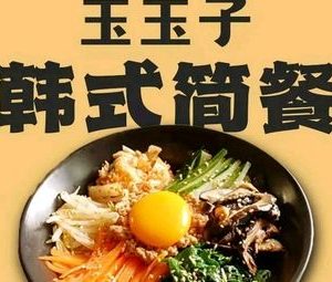 Yuyuzi Korean simple meal