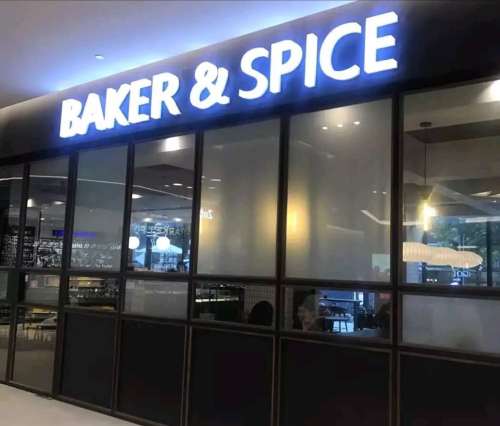 BAKER&SPICE(Lujiazui Center Store)