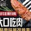 Boat Steak (Blue Harbor Store)
