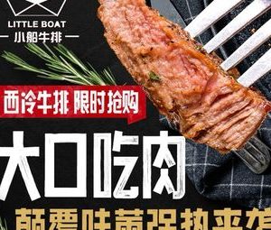Boat Steak (Blue Harbor Store)