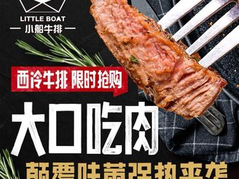 Boat Steak (Blue Harbor Store)